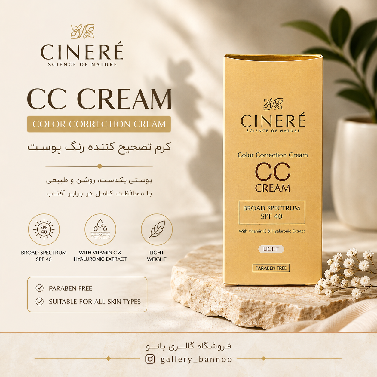 کرم پودر ccسینره